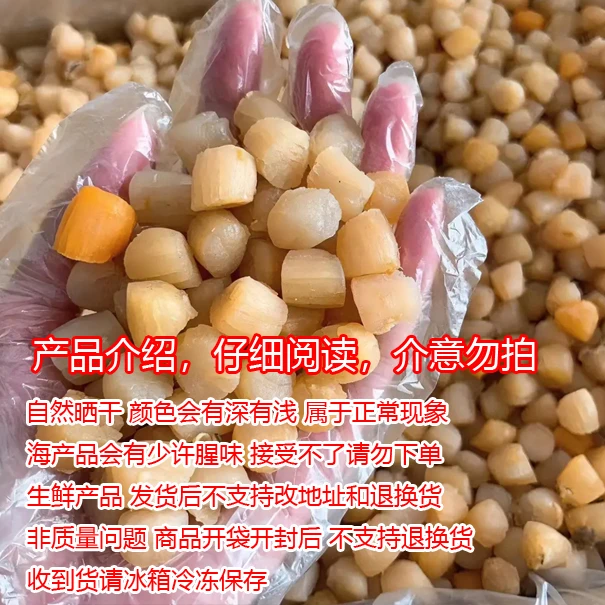 【顺丰】漳州东山岛 干贝（收到货冰箱冷冻保存）