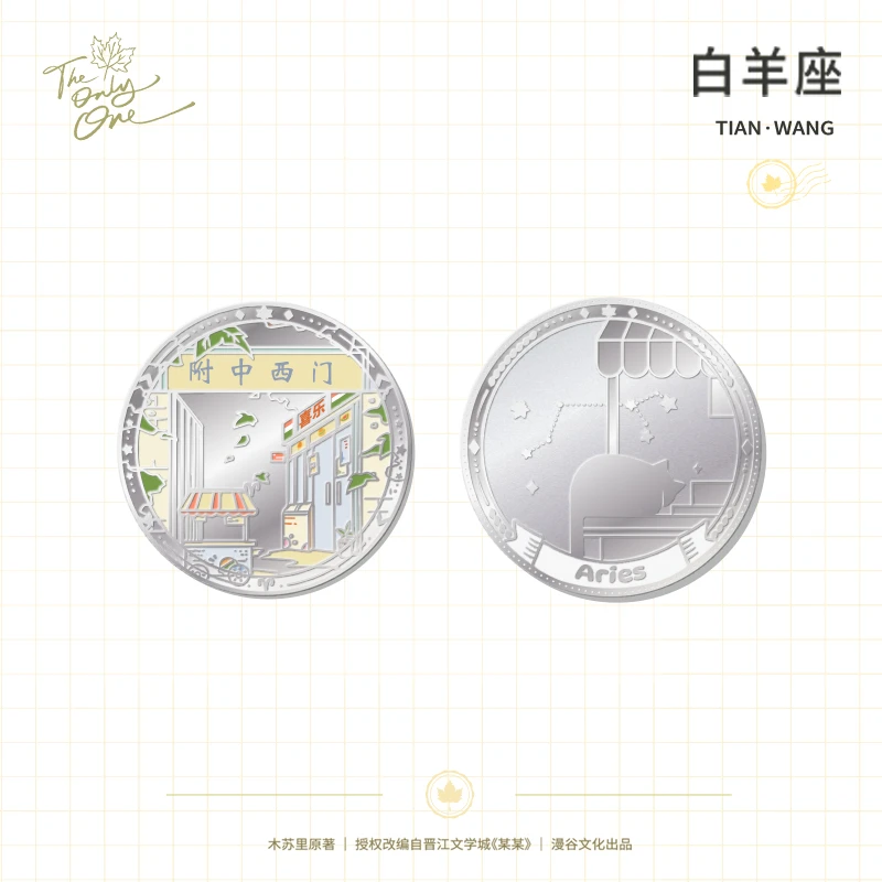 【漫谷文化】正版授权 某某星轨纪事系列纪念章