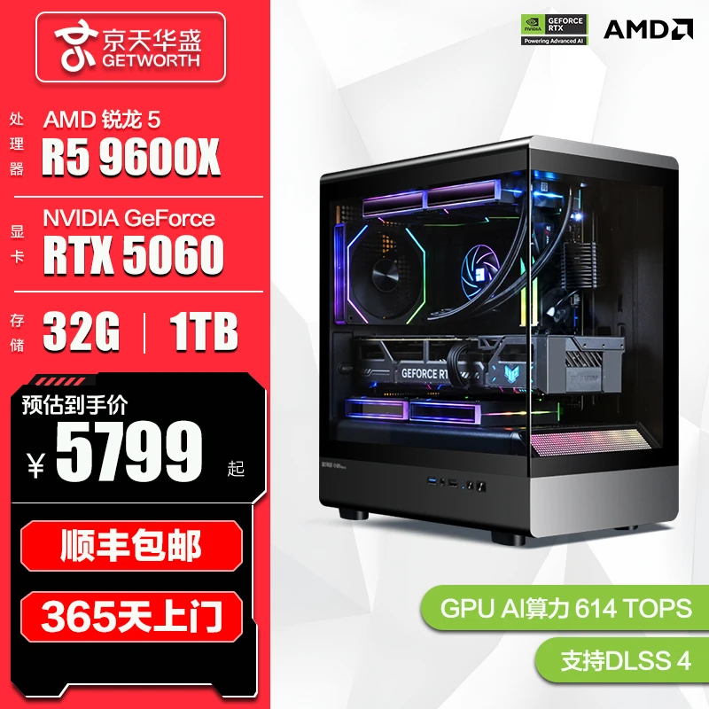 京天华盛 AMD R5 9600X/RTX 5060/Ti 三角洲游戏DIY台式电脑主机
