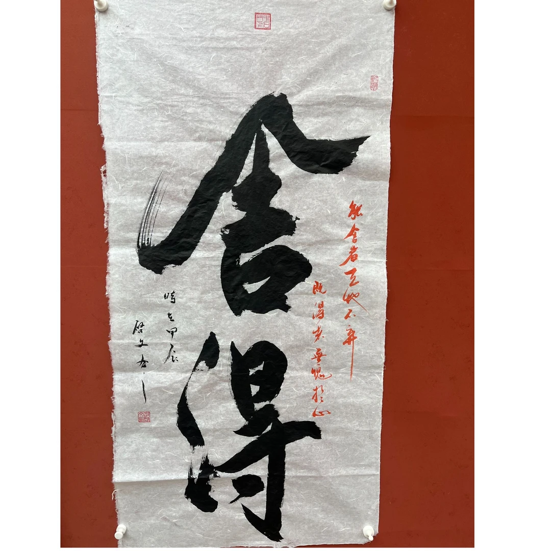 舍得-四尺书法作品