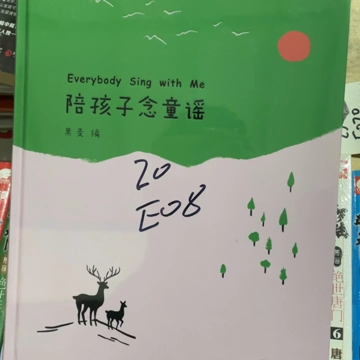 陪孩子念童谣精装