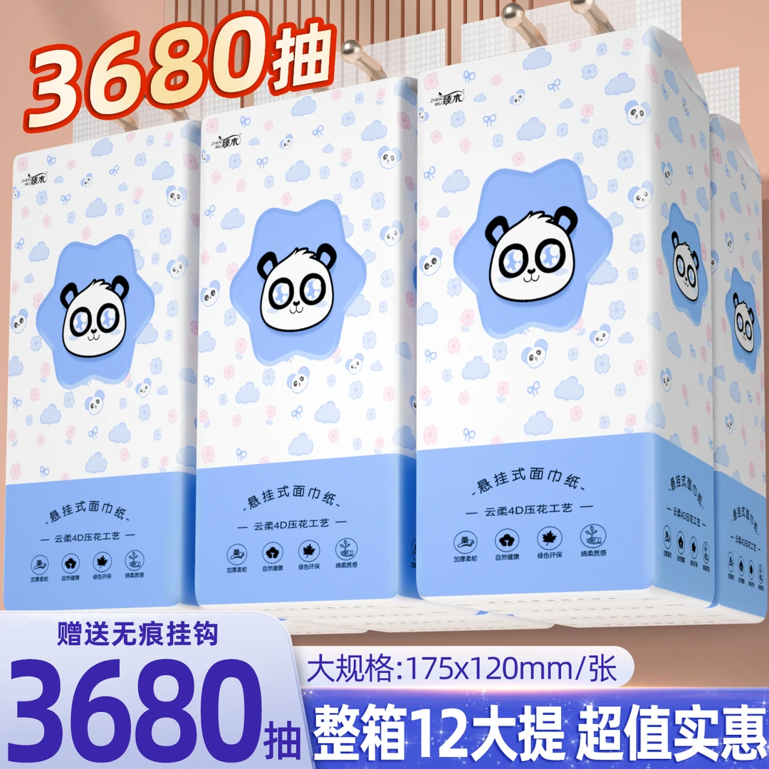 【加量3680抽】整箱12大提悬挂式抽纸巾家用抽取家庭实惠装面巾纸Z