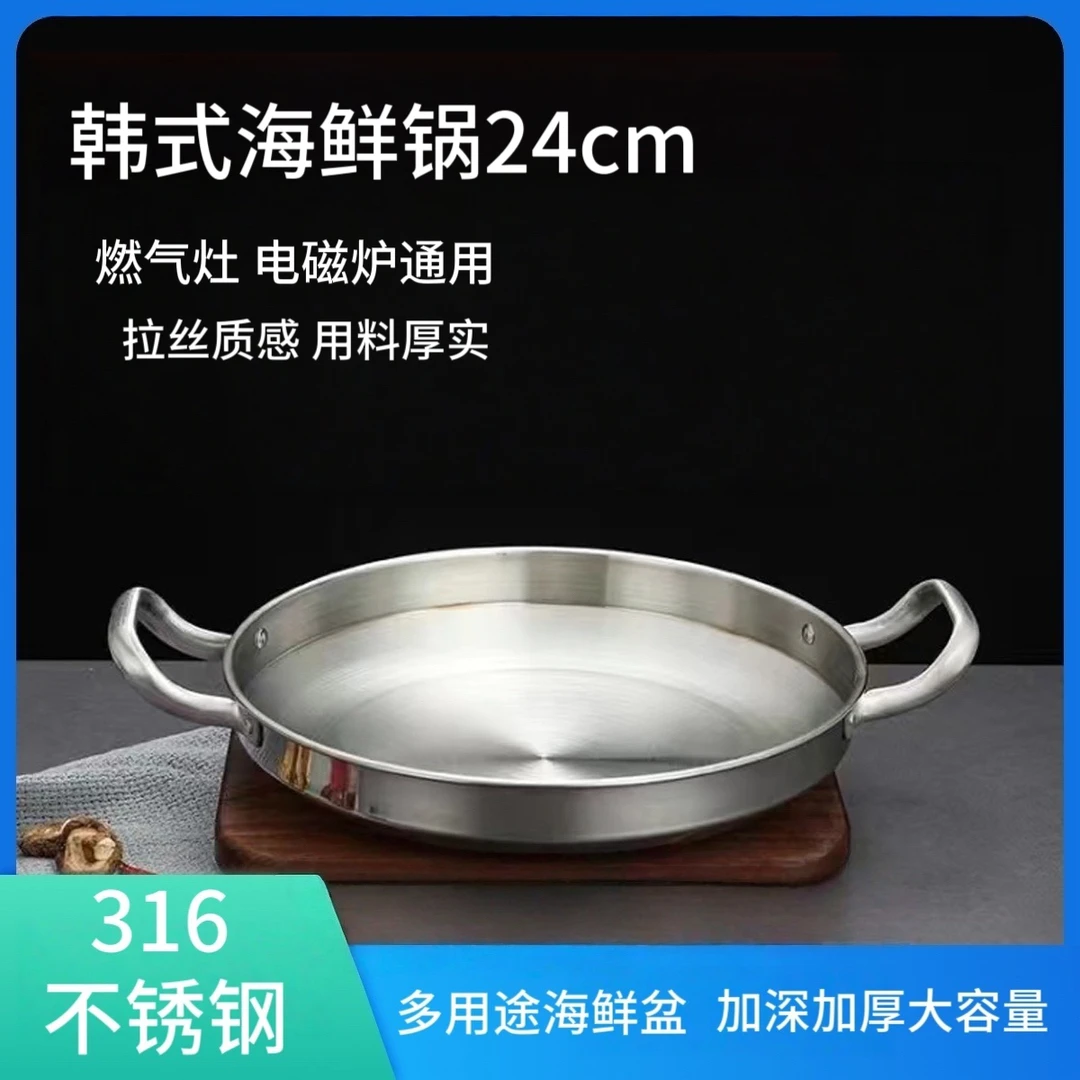 316不锈钢韩式煮锅海鲜锅24cm火锅平底浅锅菜盘商用双耳锅电磁炉