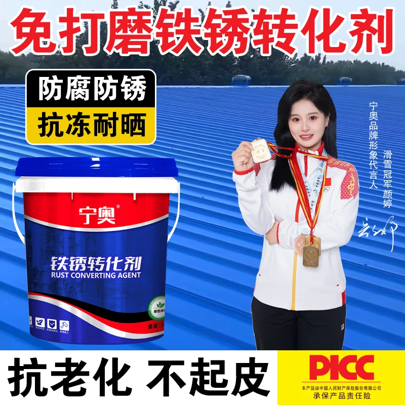 免打磨除锈铁锈转化剂水性金属油漆用于彩钢瓦钢结构门窗铁皮翻新