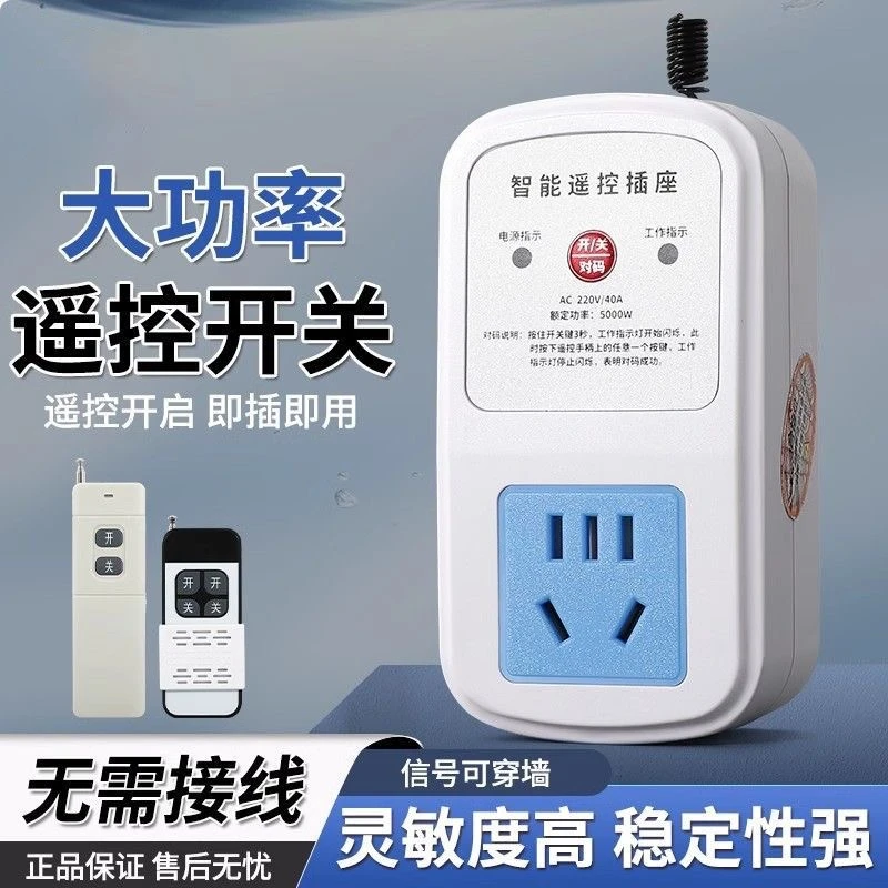 远程遥控插座220V无线远程控制通用远程控制电源开关开关遥控