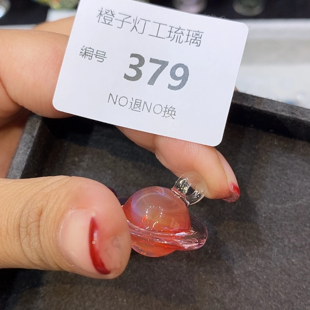 吊坠（不含链）琉璃379