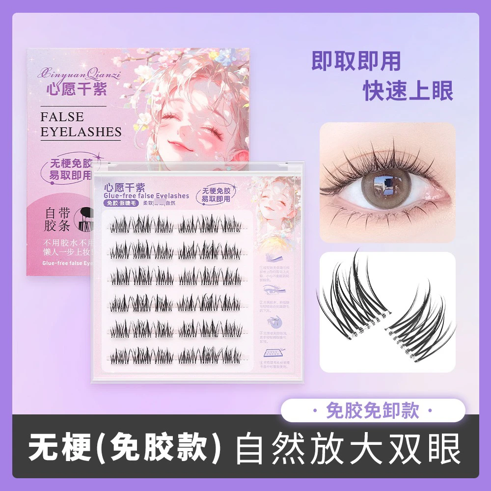 【自然款太阳花】心愿千紫免胶睫毛自然款假睫毛