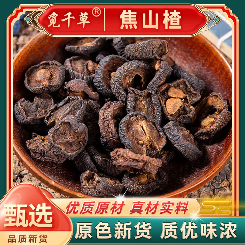 炒山楂 正品新货 山东山楂 帮炒熟 代炒山楂 另售枸杞