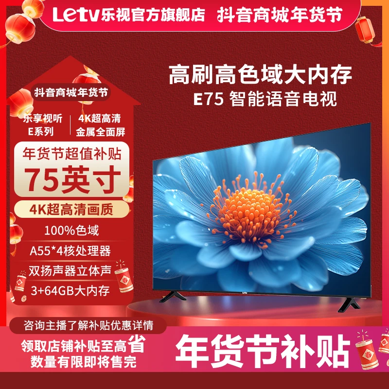 【年货节】乐视电视E75英寸3+64GB智能投屏4k超清HDR显示高色域电视