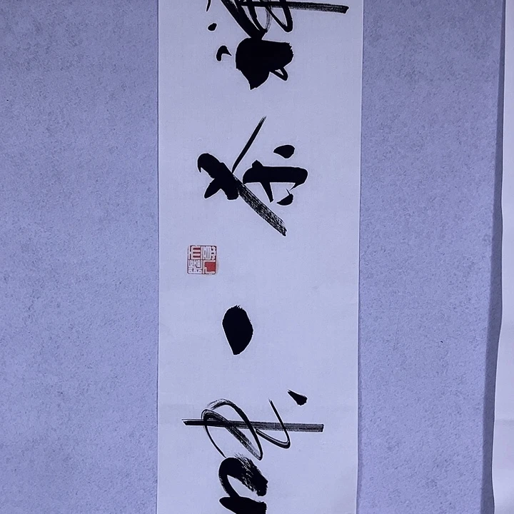 书法书画家作品欣赏