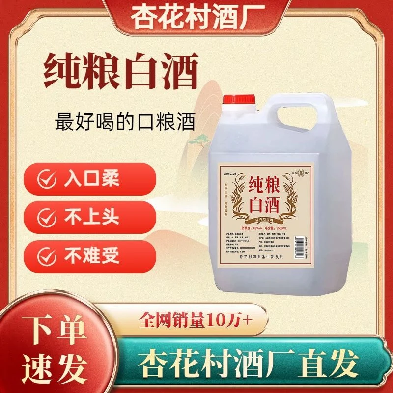 清宗 1915山西杏花村粮食白酒泡酒高度酒2.5L包邮53%Vol41-50度