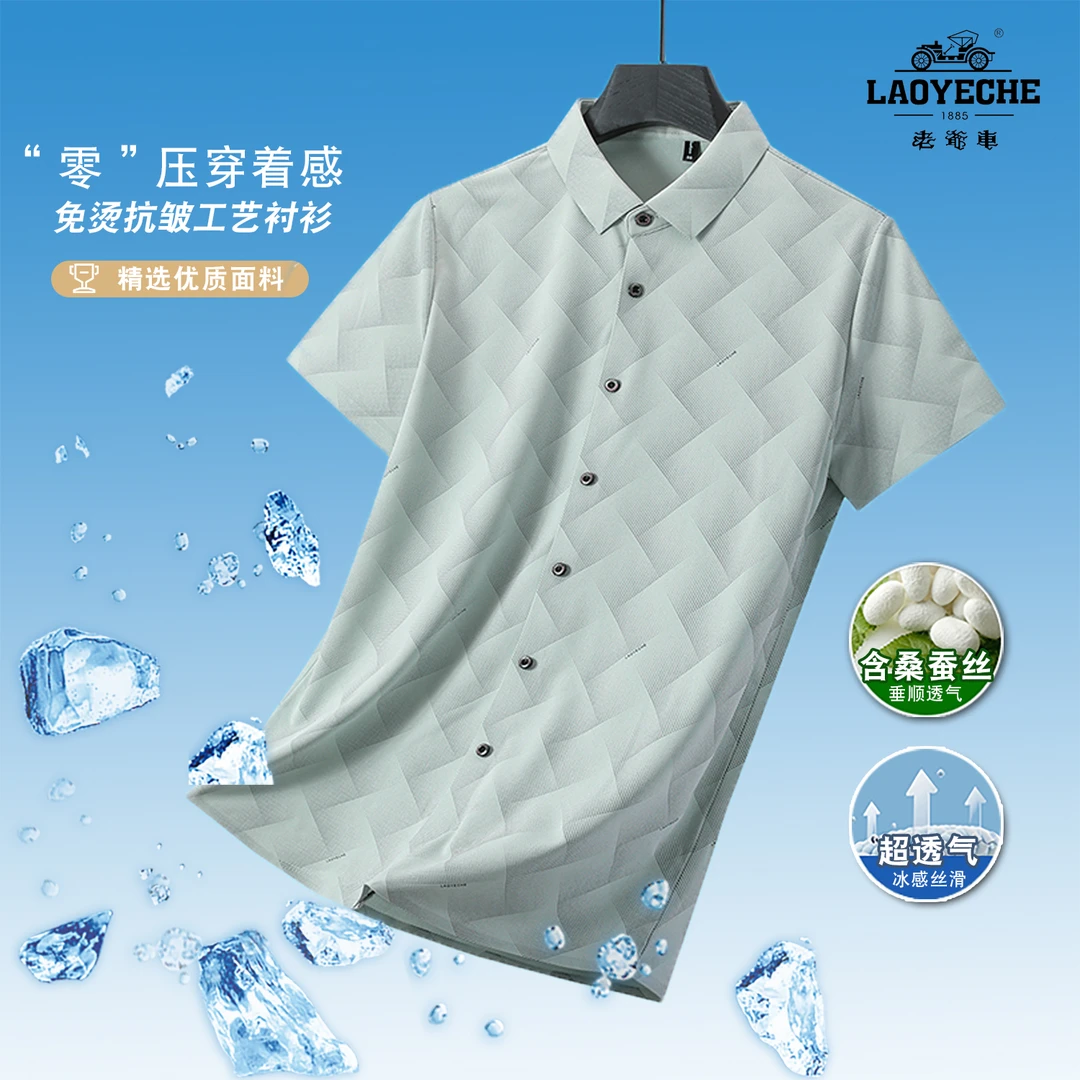 老爷车夏季新款冰丝衬衫男透气亲肤速干高档无痕休闲短袖男士25