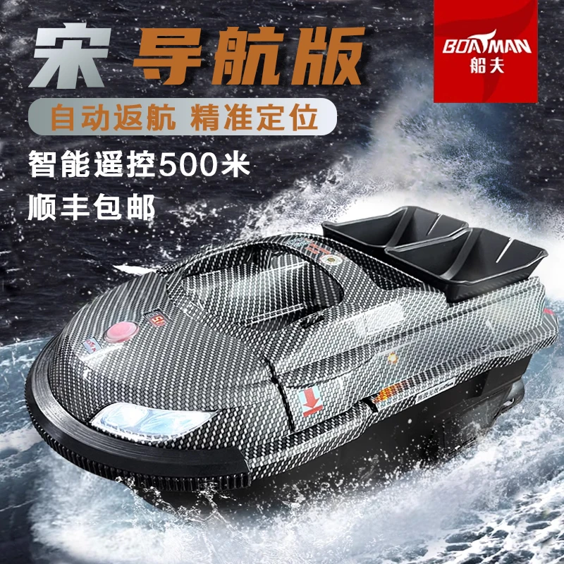 BOATMAN船夫宋打窝船导航GPS定位自动返航一键打窝送钩智能遥控船