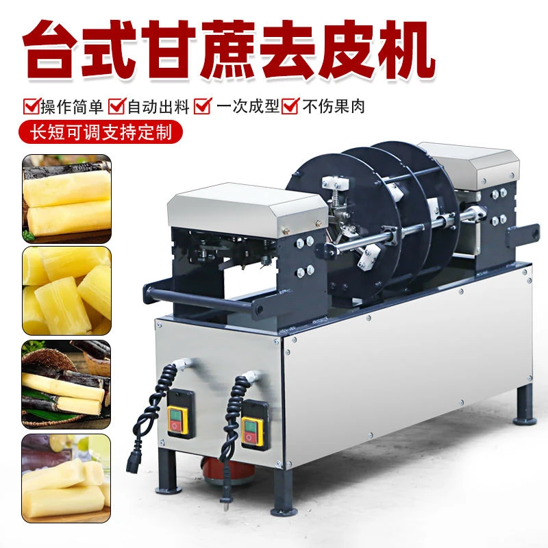 甘蔗削皮切段清洗一体机全自动机商用摆摊去皮多功能新款削皮机器