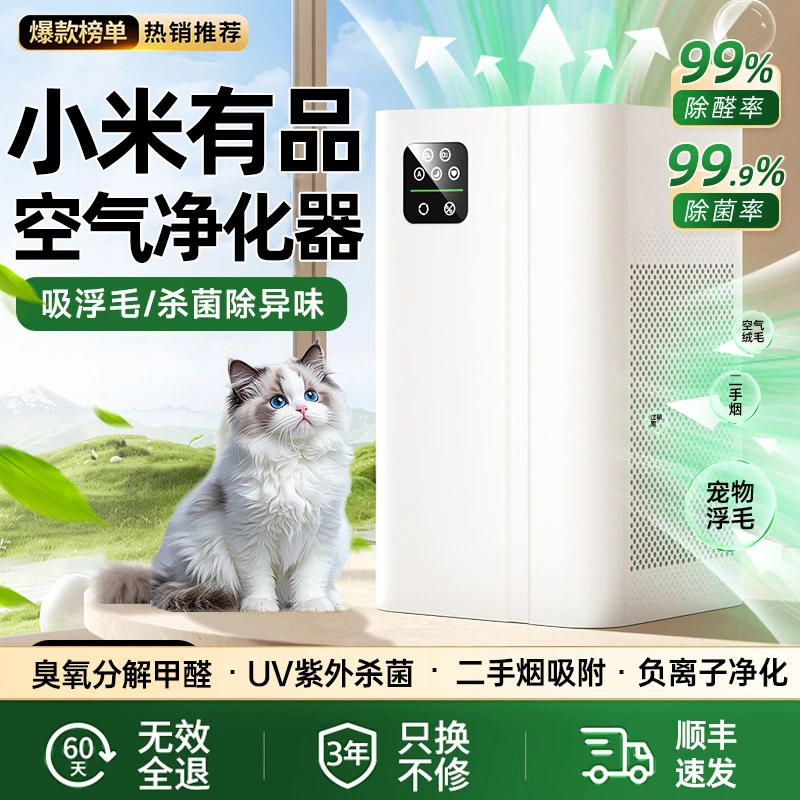 小米有品空气净化器家用孕妇卧室除甲醛除烟味负离子吸猫毛净化机