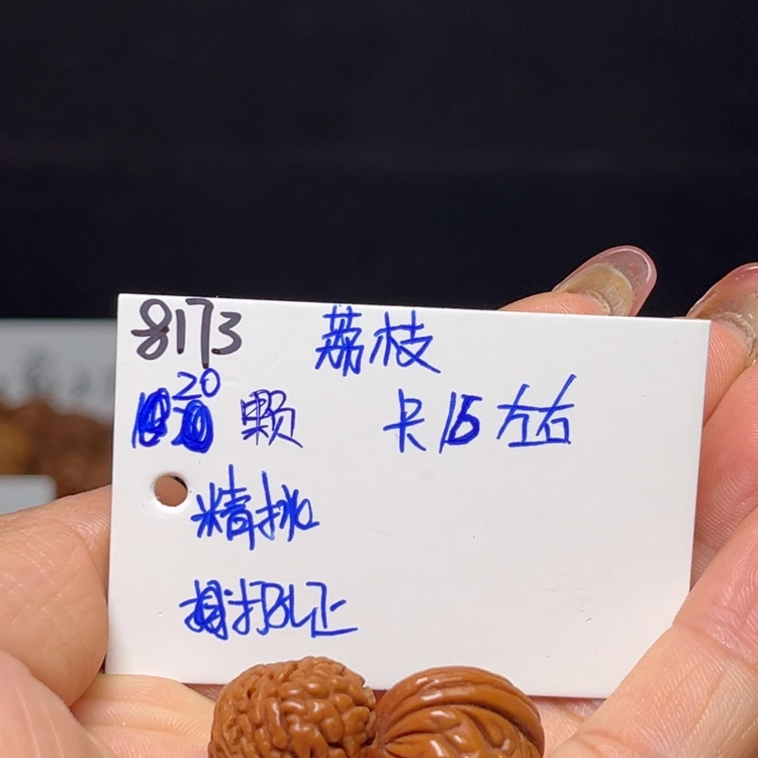 手串桃核荔枝16左右20颗