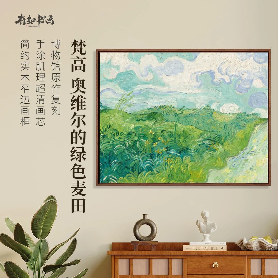 新品】梵高《奥维尔的绿色麦田》版画 现代客厅餐厅装饰挂画 实木框