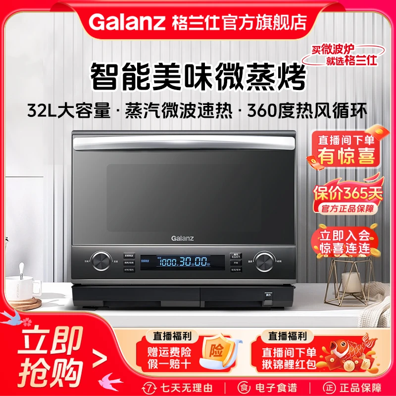 【政府补贴】格兰仕32升变频不锈钢微蒸烤一体机微波炉家用平板式RZ
