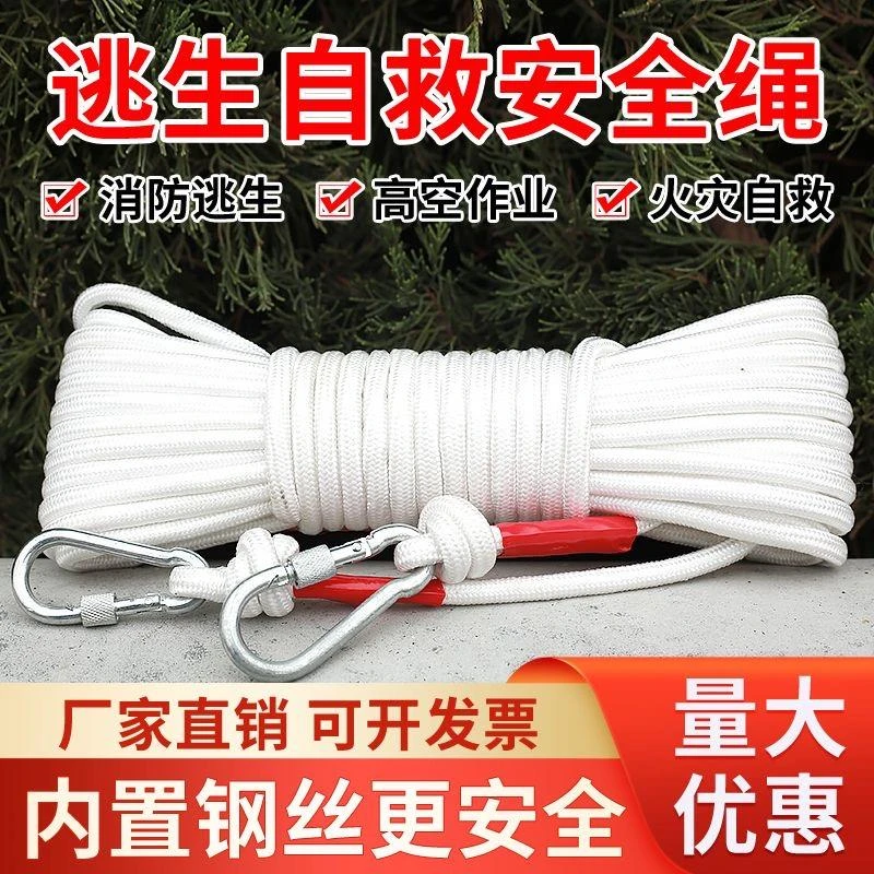 钢丝芯消防绳阻燃安全绳家用应急逃生绳高楼防火灾救生户外绳子