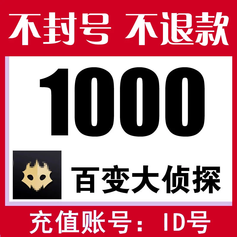 【不风控 不封号】百变大侦探1000剧豆充值剧本主持代充剧豆秒充