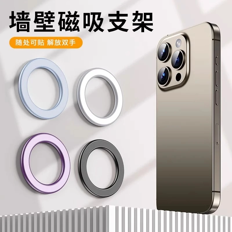 荣启magsafe磁吸支架墙贴浴室手机平板ipad支架厨房磁力环引磁片