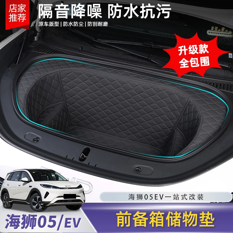 比亚迪海狮05EV前备箱垫全包前储物箱保护垫防刮内饰改装配件用品