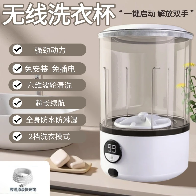 无线洗衣机洗衣迷你小型便携袜子洗衣杯便携内衣内裤免安装智能