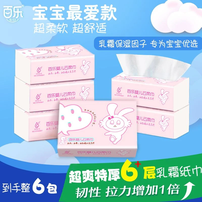 6层加厚6大包百乐婴儿保湿柔纸巾乳霜纸宝宝云柔巾柔软加厚抽纸