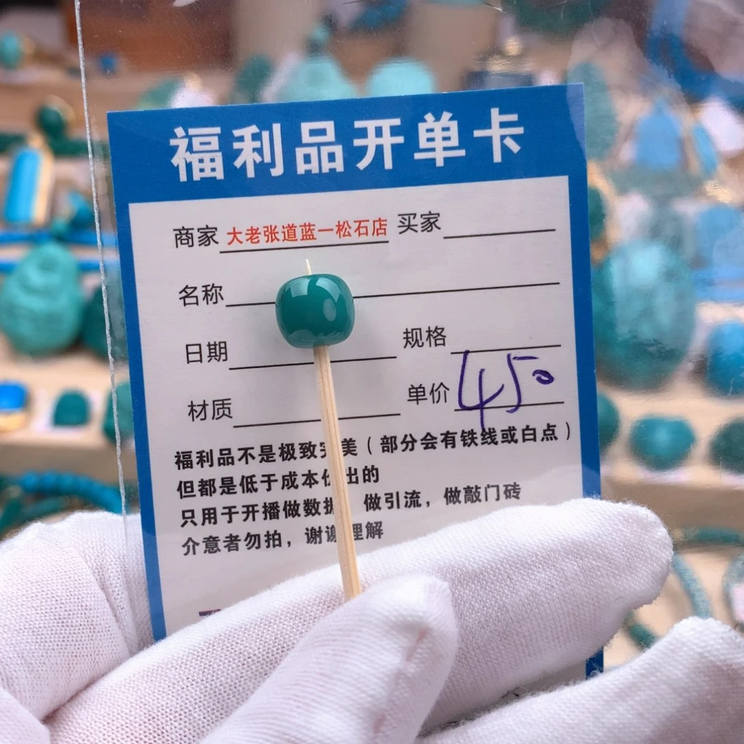 未镶嵌绿松石配饰