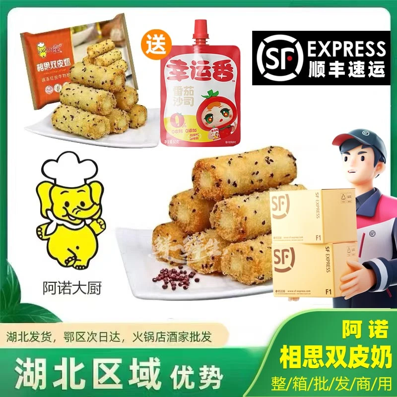 阿诺相思双皮奶280g*1袋 商用速冻红豆牛奶酥酥脆油炸小吃半成品