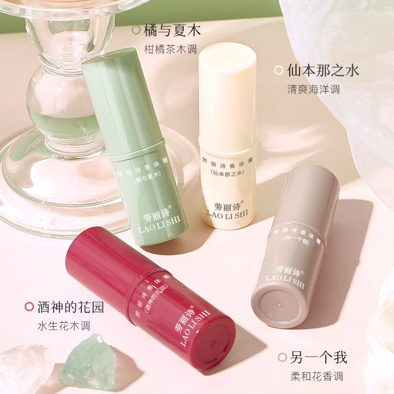 劳丽诗香体膏持久留香清新涂抹式随身便携香体膏固体淡香水花香