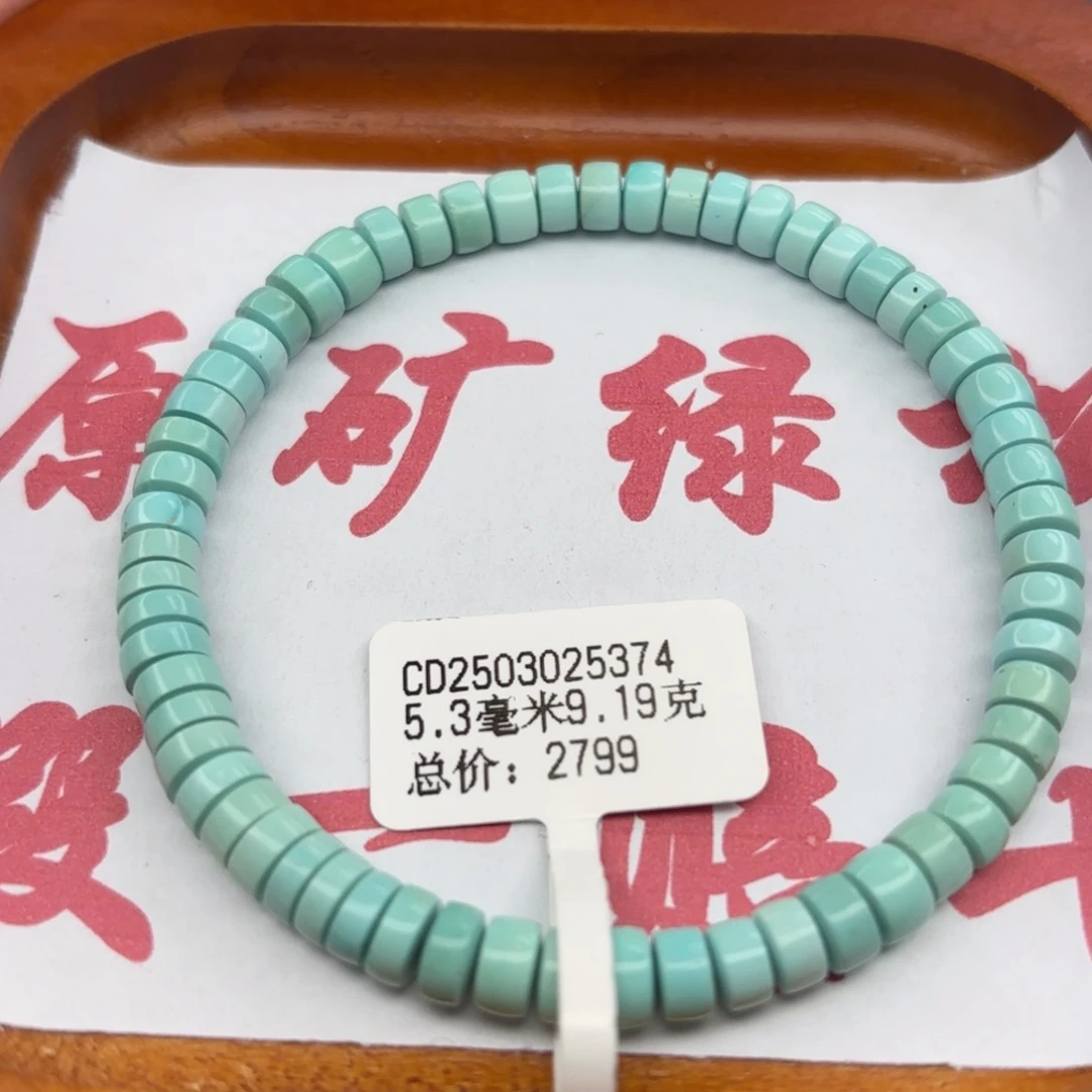 绿松石未镶嵌手链