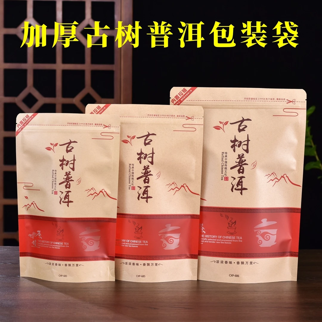 古树普洱包装袋半斤装一斤装散茶防潮密封袋牛皮纸自封口袋保存袋