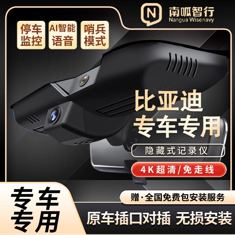 南呱智行比亚迪车型专用远程监控免走线隐藏式行车记录仪4K超清