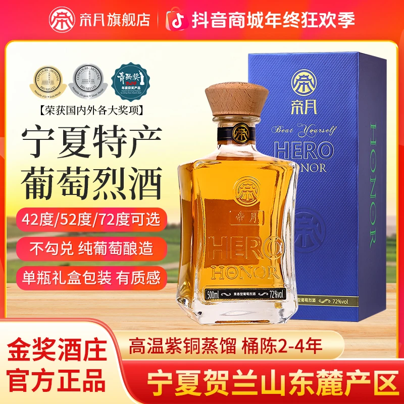 【烈酒混搭】宁夏特产42°/52°/72°果香型一代葡萄烈酒500ml/瓶