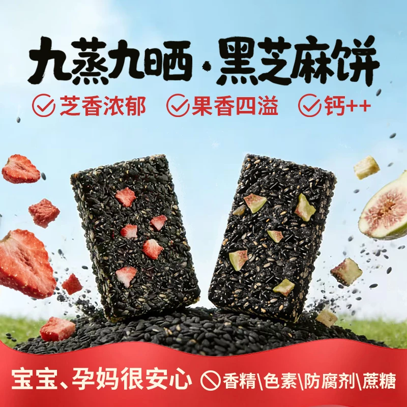 【乡野侣行九蒸九制黑芝麻饼】古法传统工艺零蔗糖健康零食
