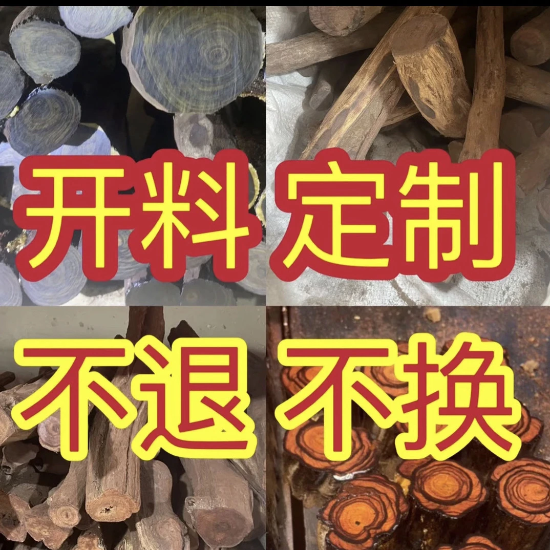 定制产品不退不换海岛料
