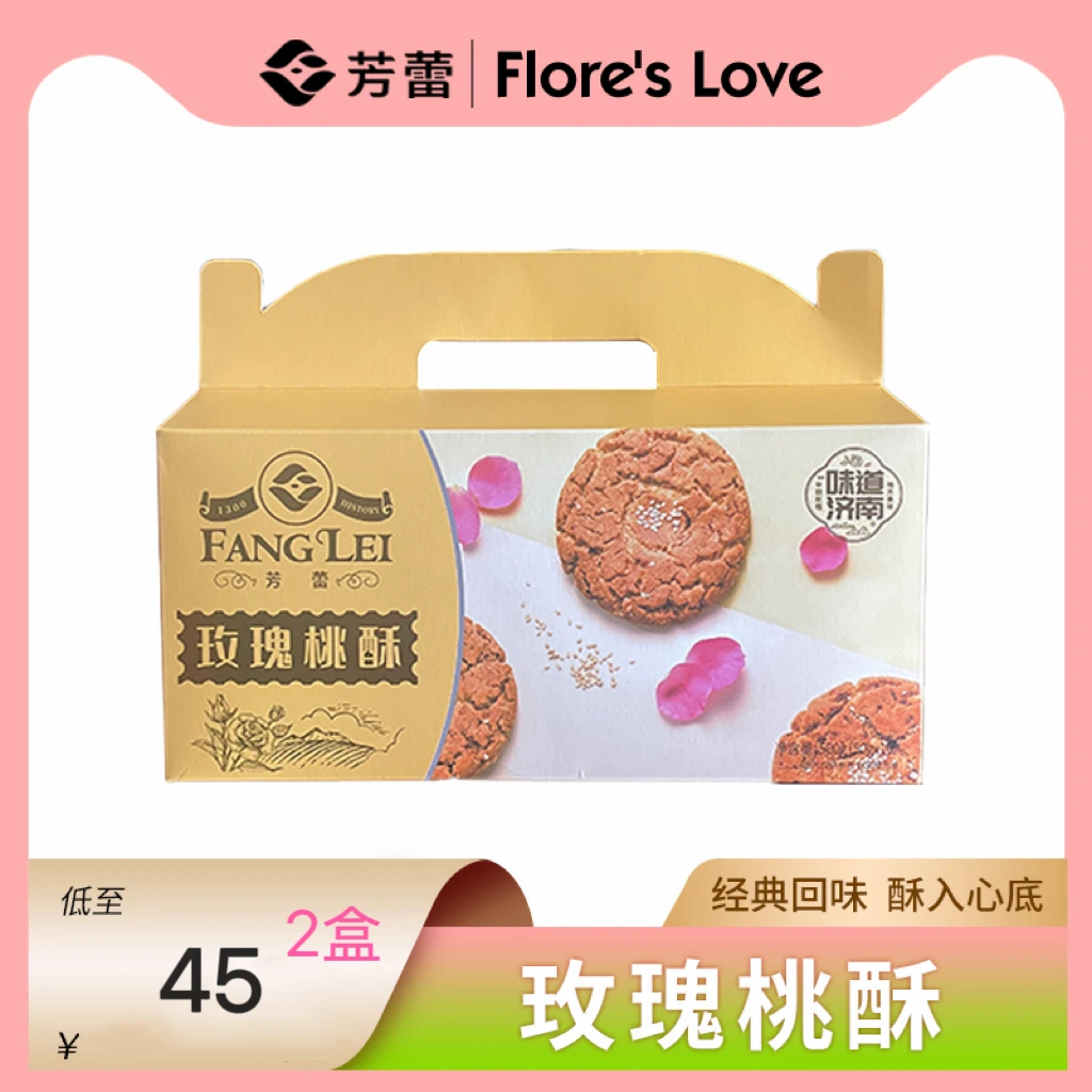 济南味道平阴玫瑰桃酥传统老式糕点休闲零食早餐代餐