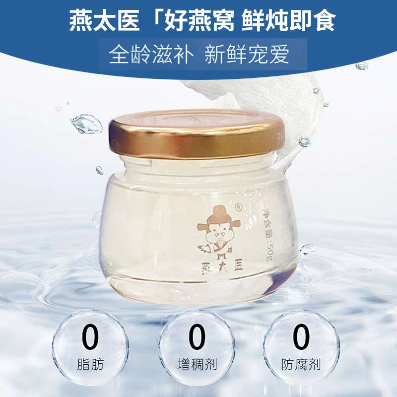 燕太医【即食燕窝】燕窝营养滋补品正品保障礼盒装甄选