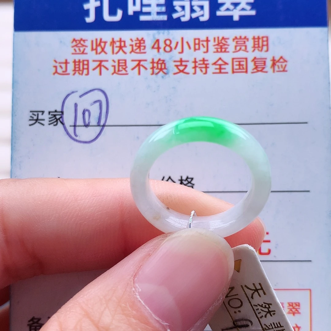 未镶嵌戒指翡翠9 10号