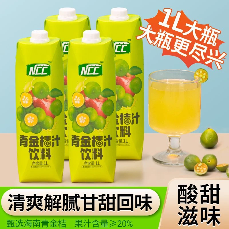 海南小青桔汁果汁饮料青桔美式咖啡专用原料烧烤火锅家庭分享装1L