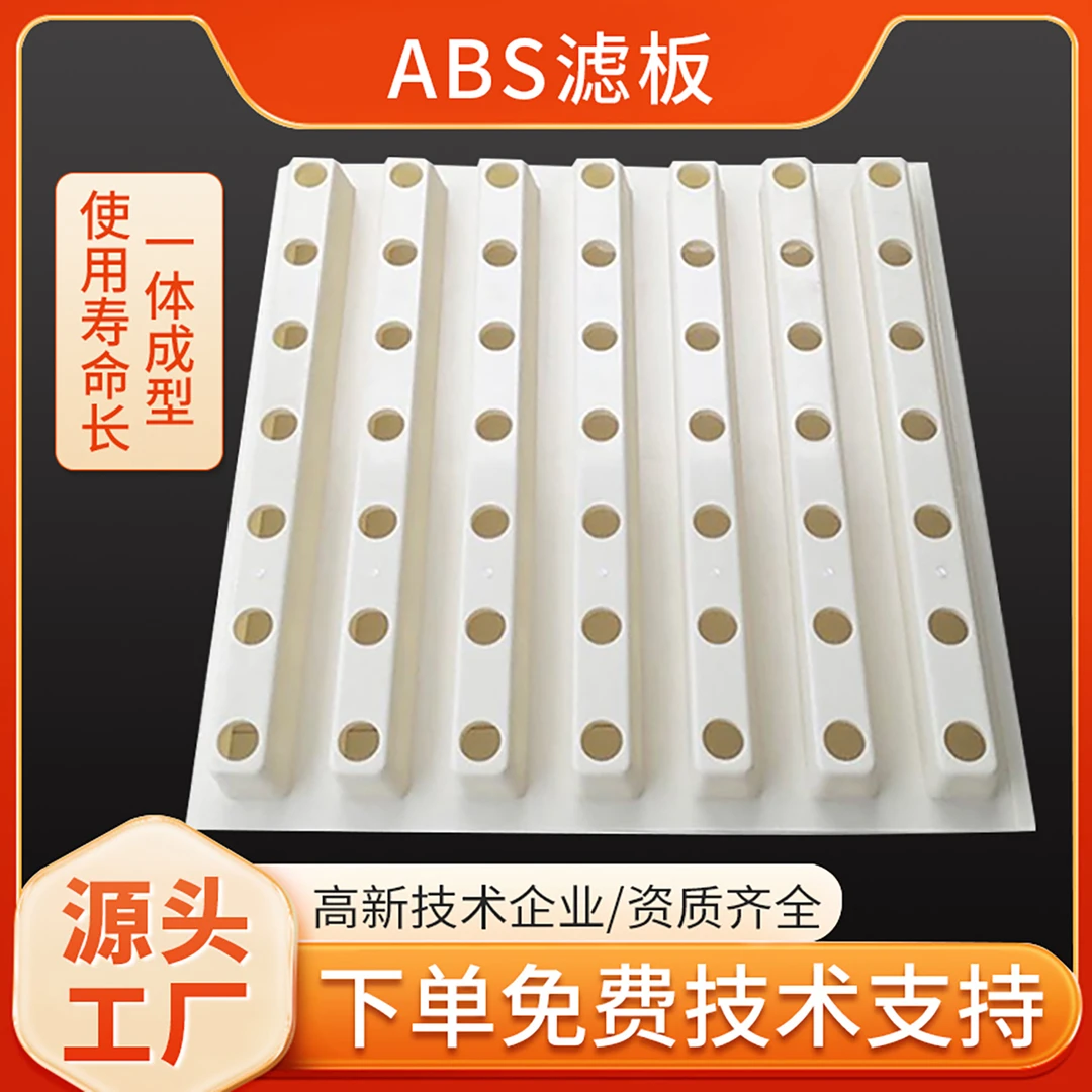 ABS滤池滤板整体浇筑滤板模板混凝土ABS滤板配可调节滤头