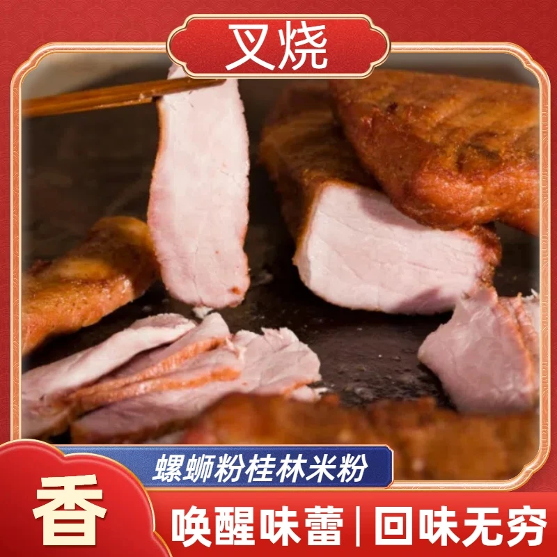 家用商用正宗叉烧（咸口）