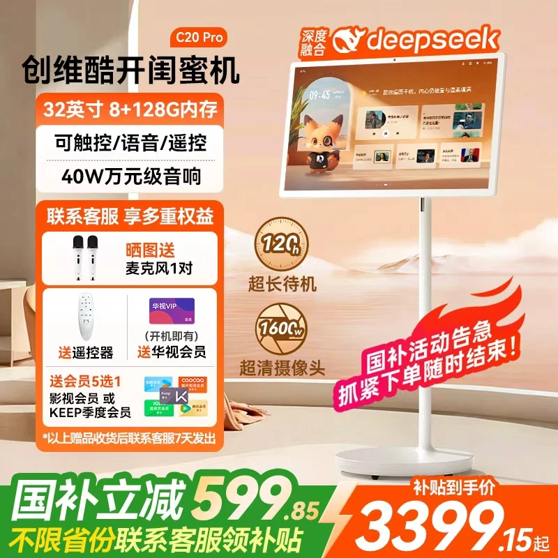 国补创维酷开闺蜜机32英寸可移动电视大平板触控护眼C20 Pro
