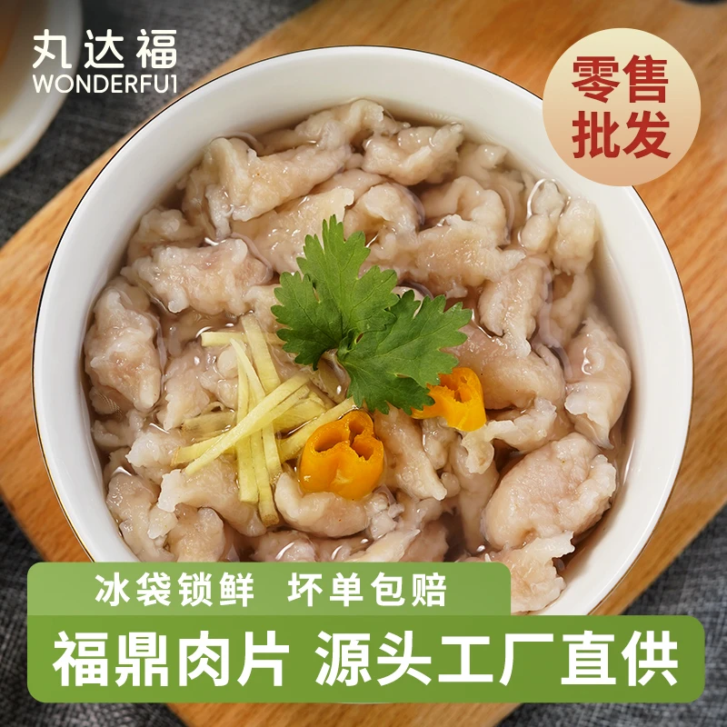 丸达福/福鼎肉片5斤装商用批发装瘦肉丸羹速冻半成品福建美食小吃