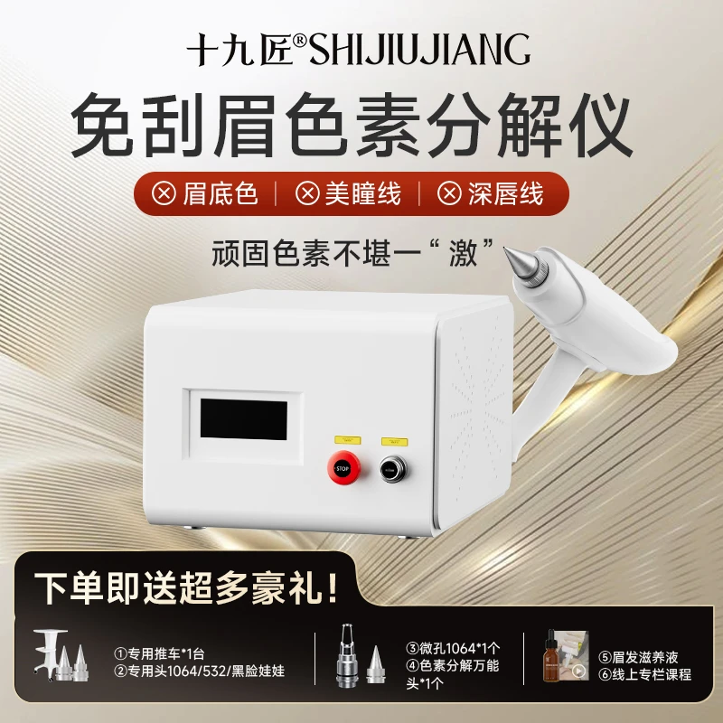 十九匠色素分解机免刮眉改红眉便携仪器可更换击光头纹绣工具
