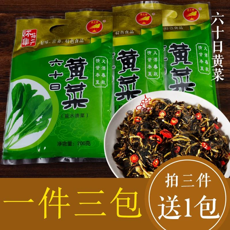 肇庆怀集三酸六十日黄菜农家早餐下饭咸菜桔梗酸菜广东特产早饭菜