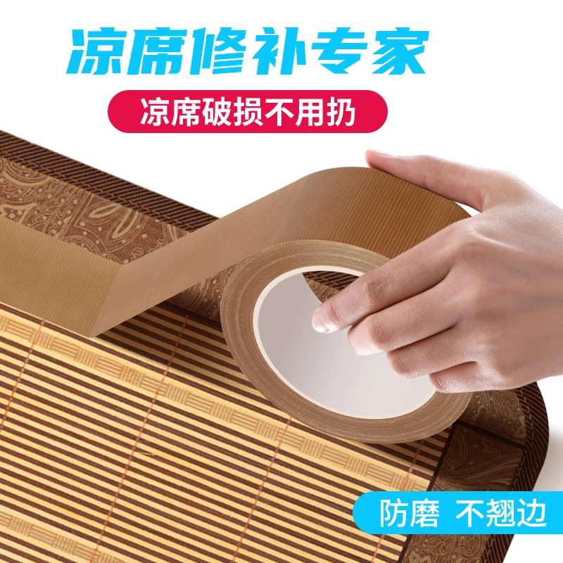 凉席修补贴高粘性竹席竹条断裂修补胶带椅子沙发床破洞补草席包边