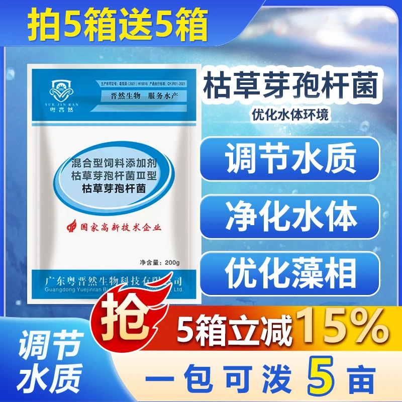 粤晋然1000亿枯草芽孢杆菌200g小包装水产养殖鱼虾蟹池塘净水调水商品图