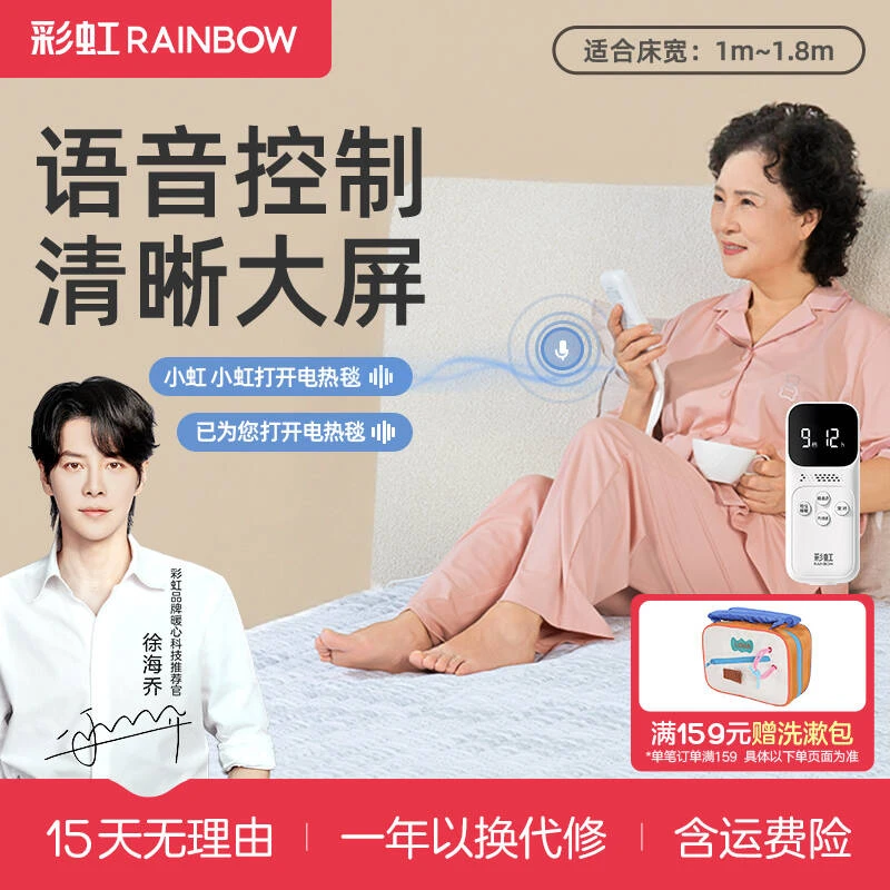 彩虹电热毯双人家用语音控制纯棉中老年老人电褥子双人双控调温